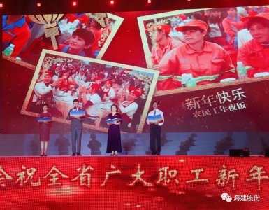 海建股份公司工會參加“2020年省總工會最美農(nóng)民工表彰晚會”